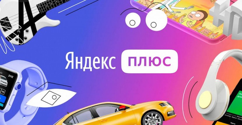 С ноября Яндекс переходит на единый тариф